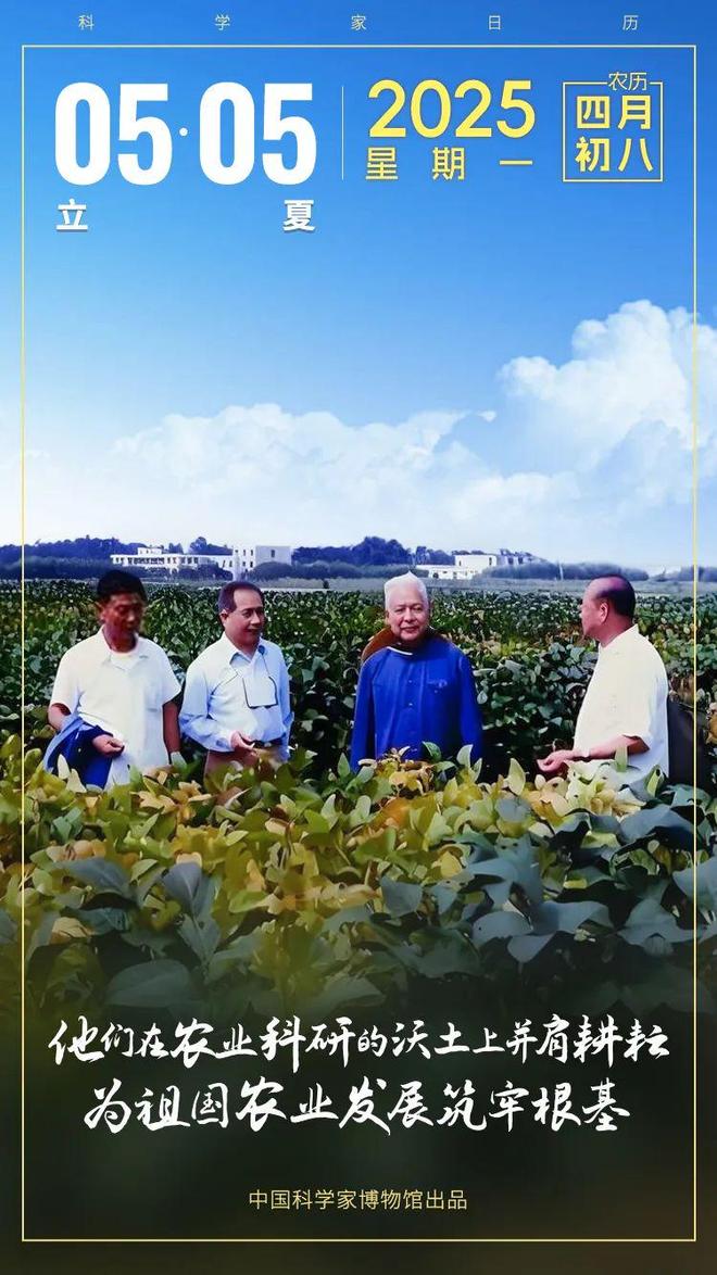 一张照片三位农学家的 “奋斗岁月” ｜立夏